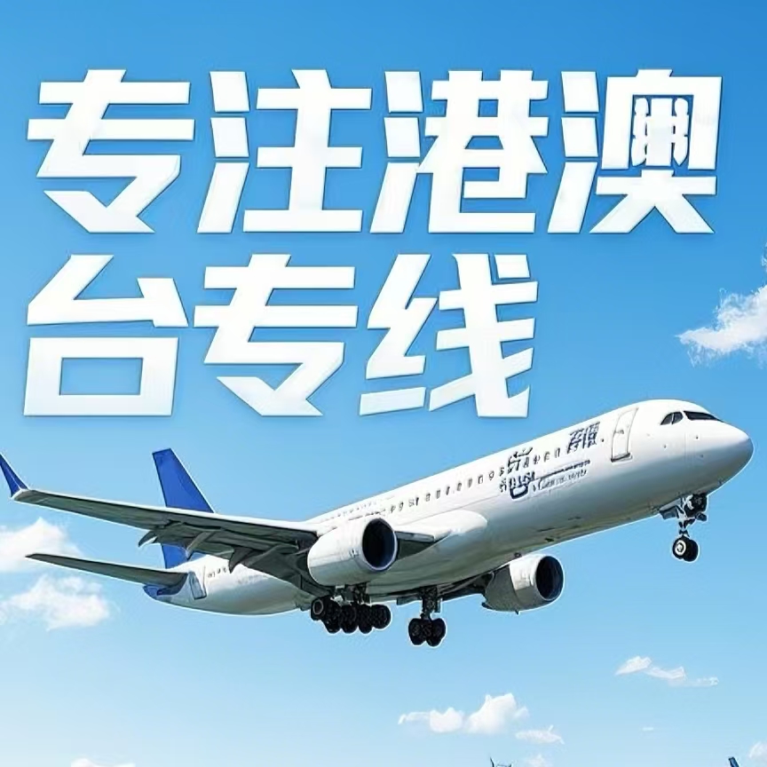 成安县到台湾航空运输